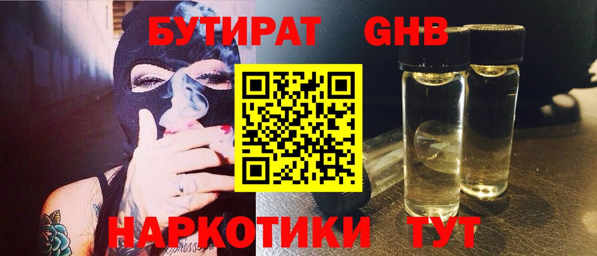 Бутират оксана Ярцево