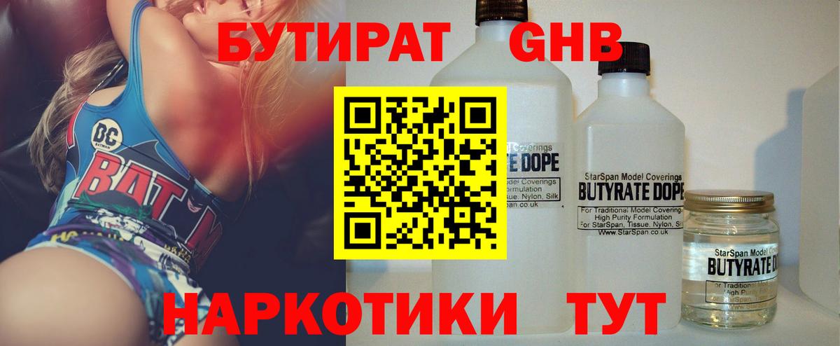 Ярцево  Бутират  Вход с VPN  Бутират BDO 