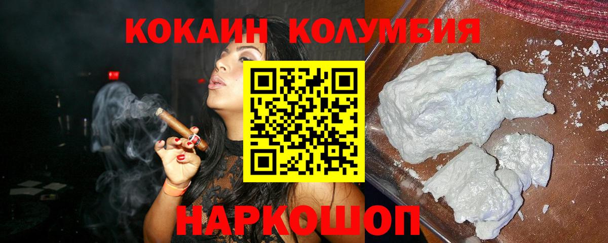 Кокаин Columbia Ярцево