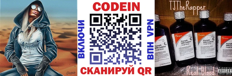 Кодеин напиток Lean (лин) Ярцево