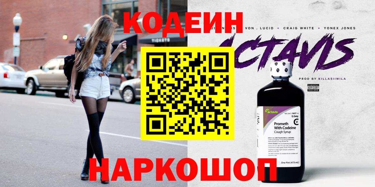 Ярцево  Кодеин напиток Lean (лин)  Вход с VPN 