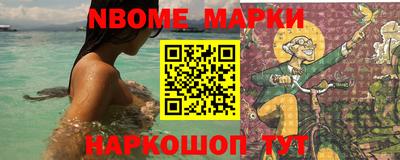 марки nbome Славгород