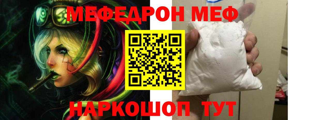Меф мяу мяу мука Ярцево