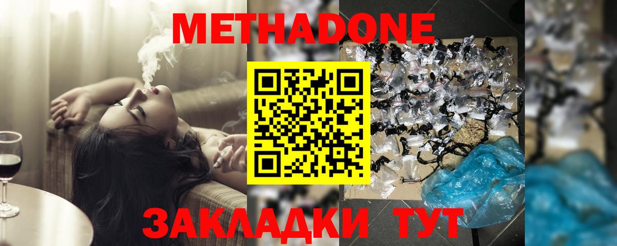 МЕТАДОН кристалл Ярцево